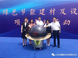 格林堡新型绿色节能建材及设备生产项目启动