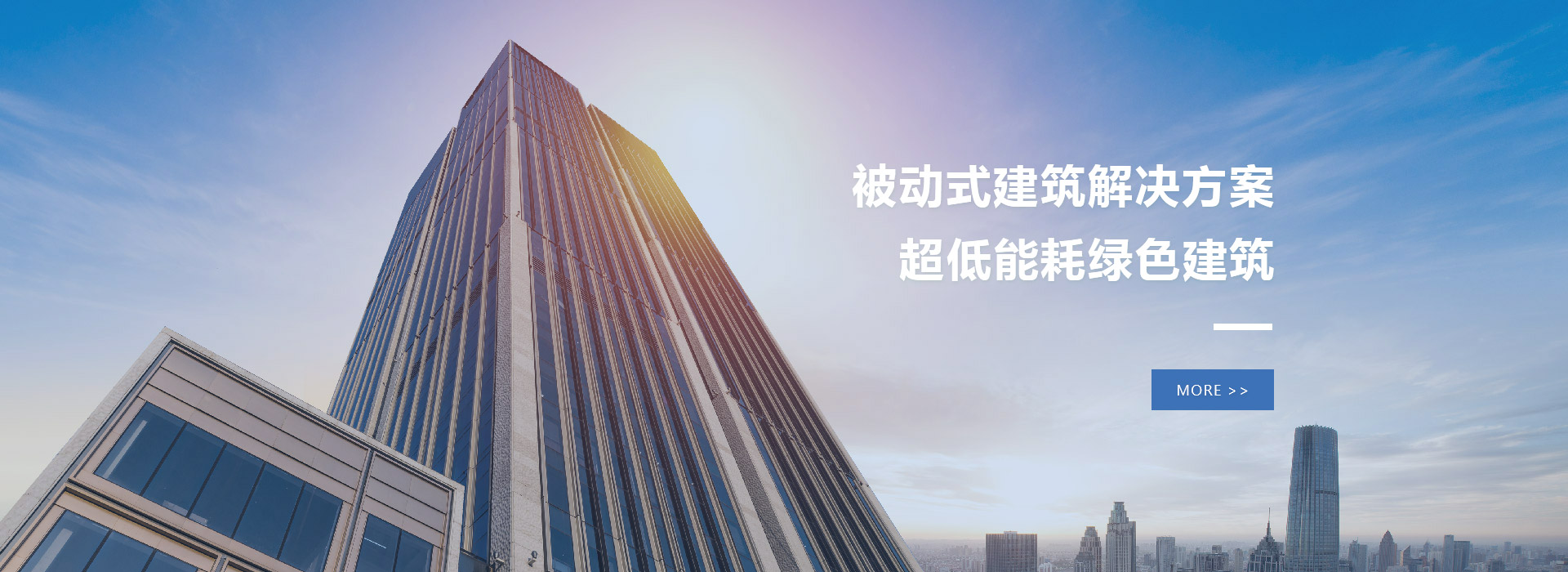 被动式建筑解决方案