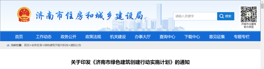 济南市发布绿色建筑创建行动实施计划