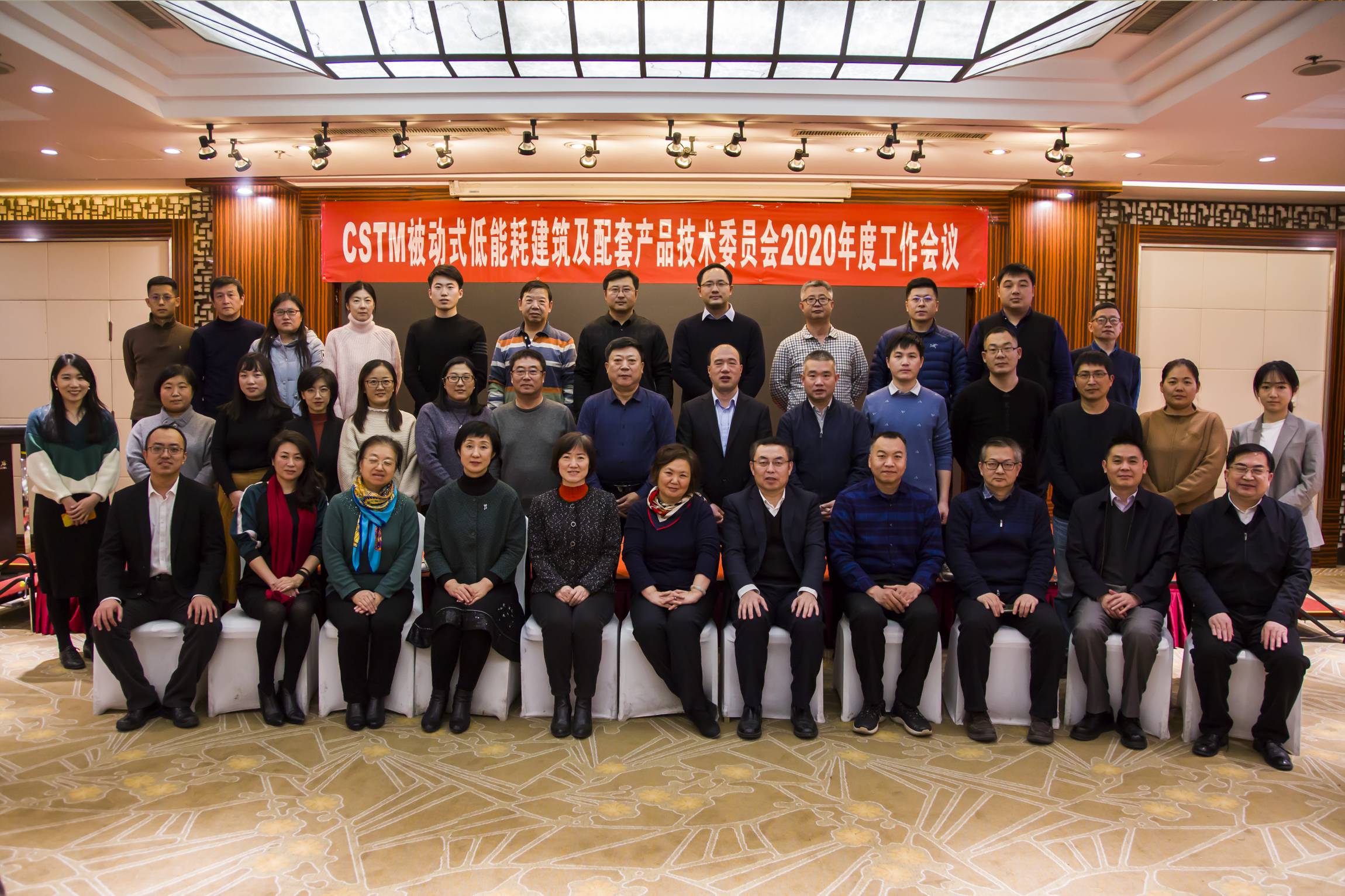 新里程|被动房领域年度会议上，欧美亚研究院通过“四立项，一表决”